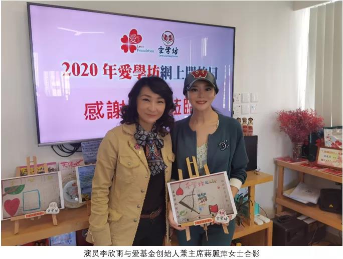 李欣雨再次受邀參加愛基金中國留守兒童關(guān)愛活動
