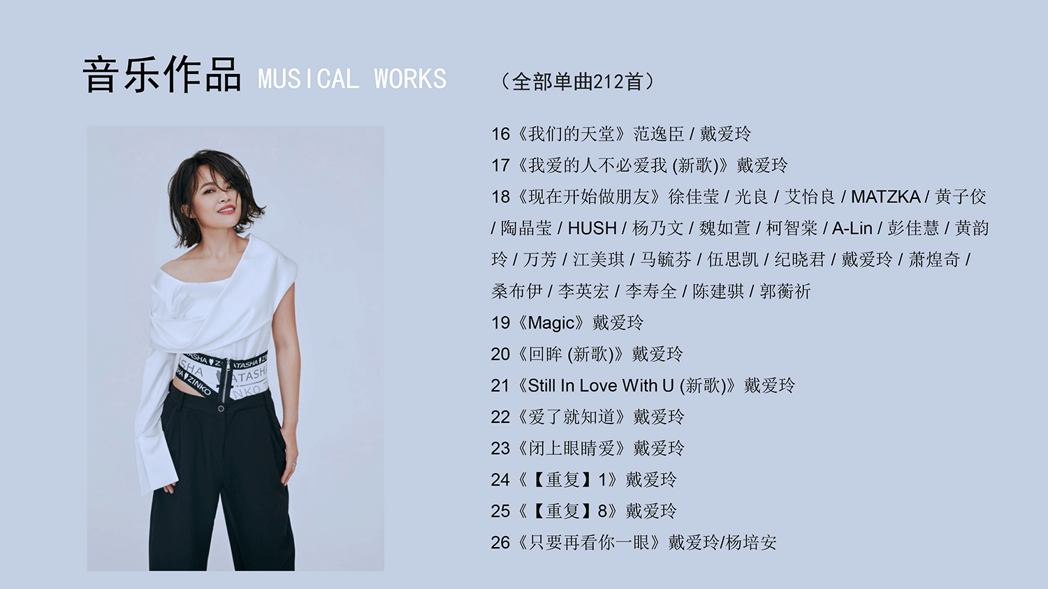 戴愛玲