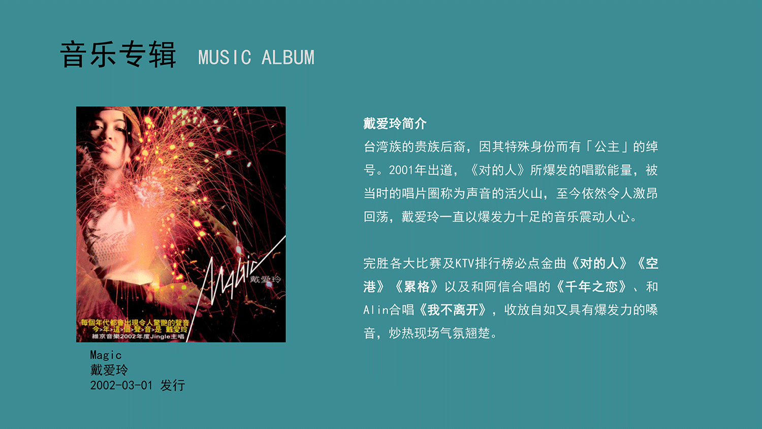 戴愛玲