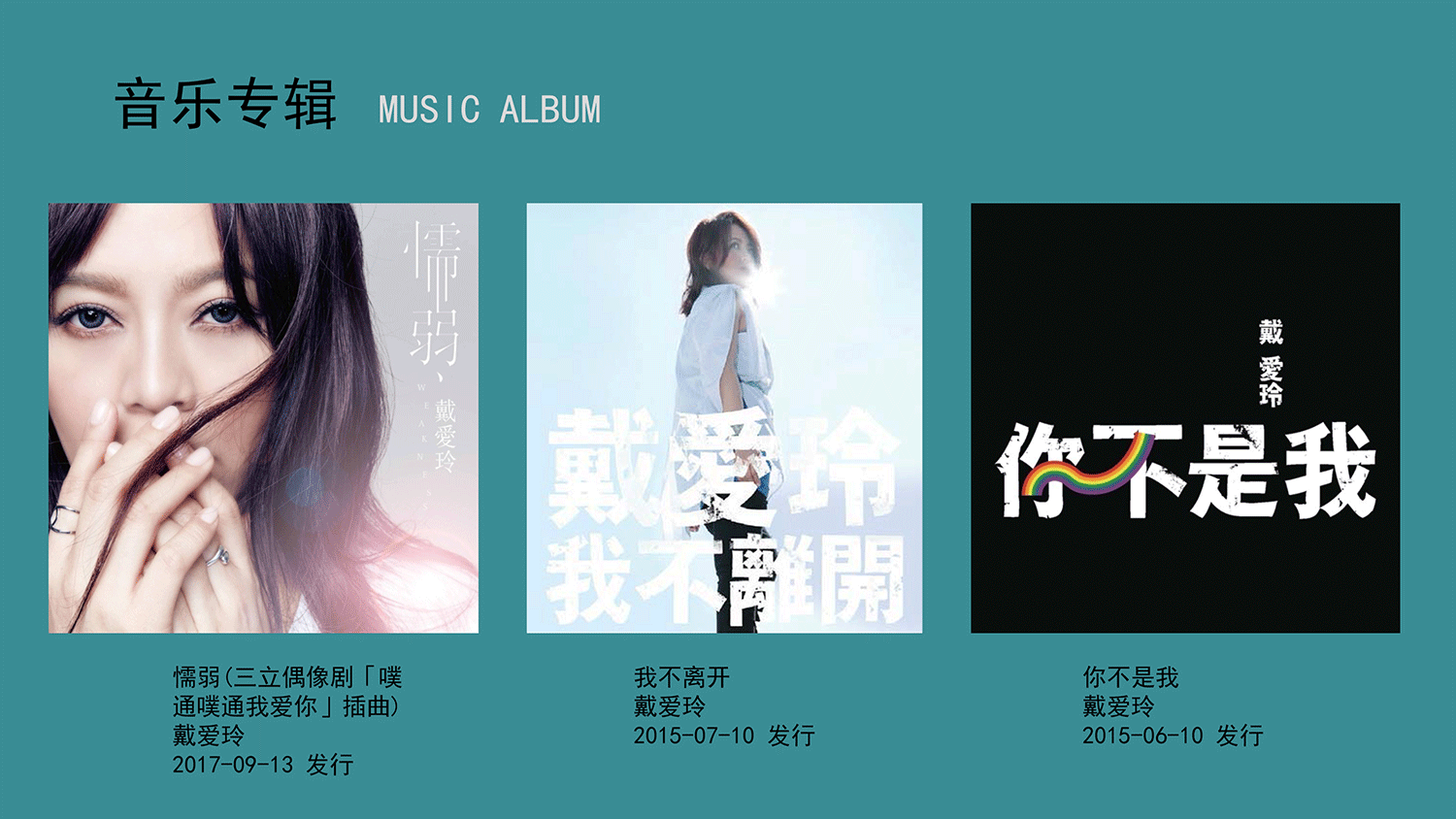 戴愛玲