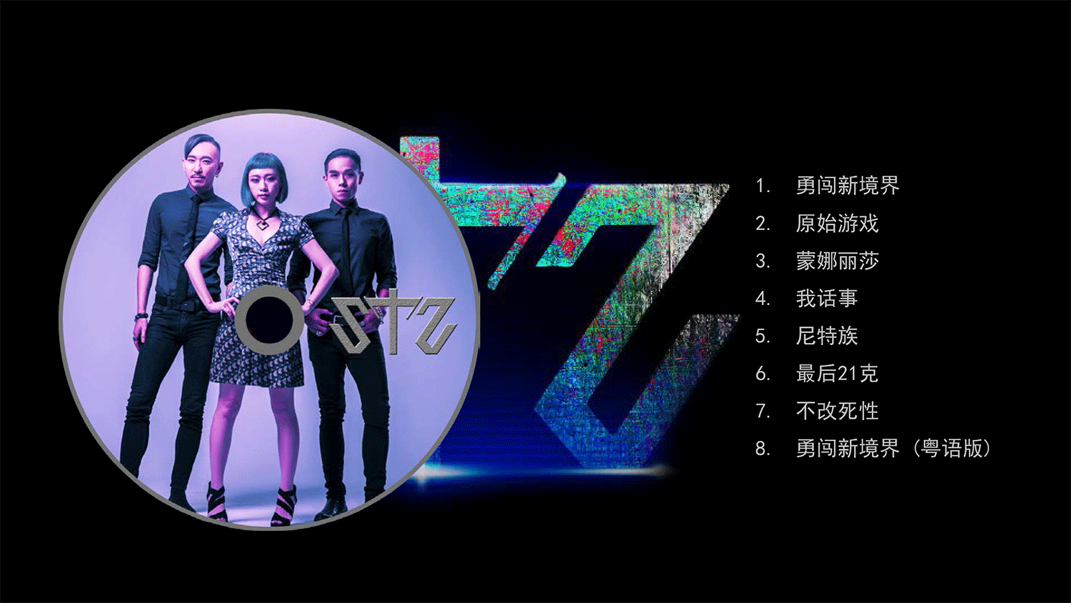 超音界組合